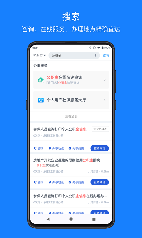浙里办app官方版v7.3.0
