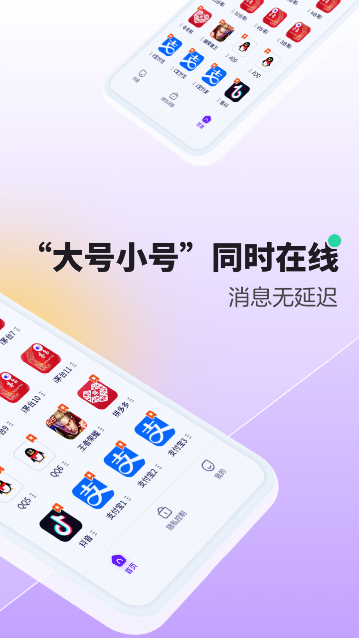 分身大师双开软件v4.6.2
