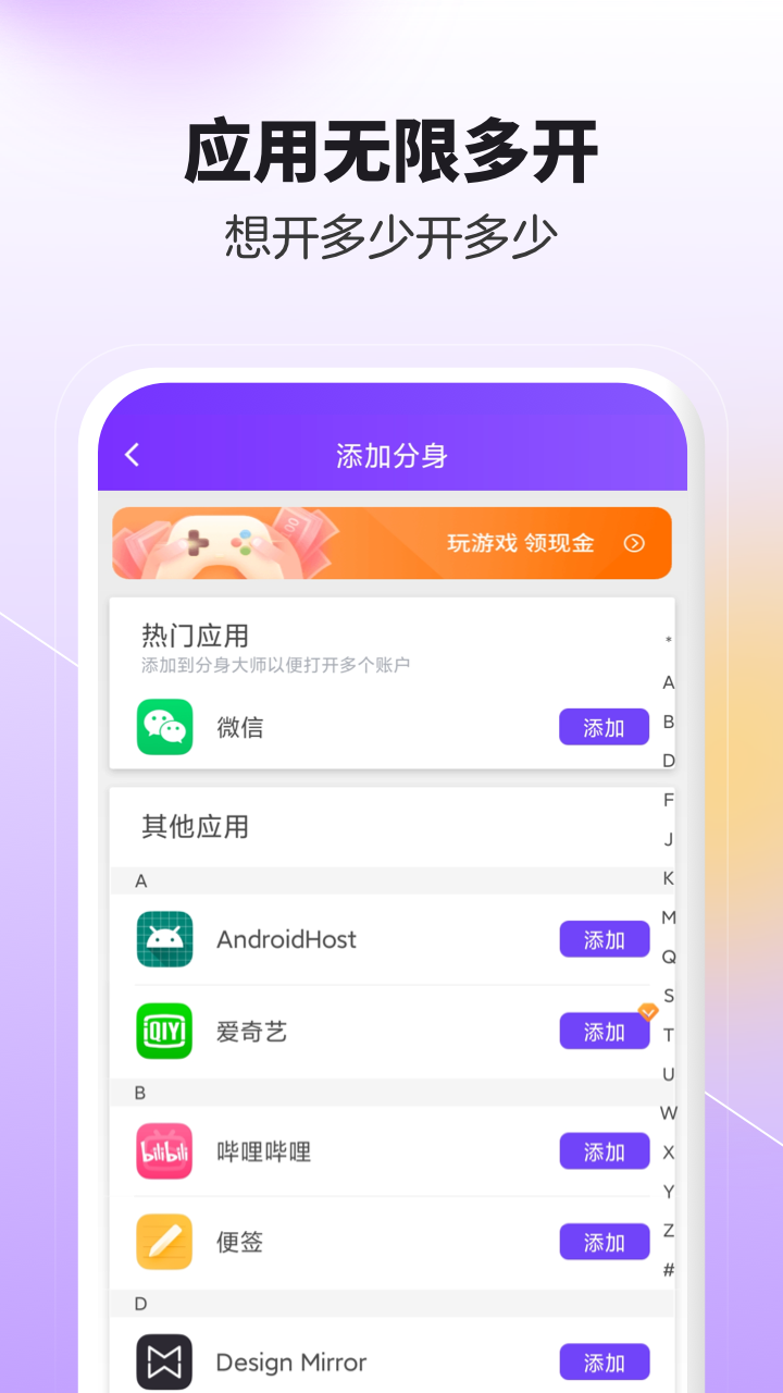 分身大师双开软件v4.6.2
