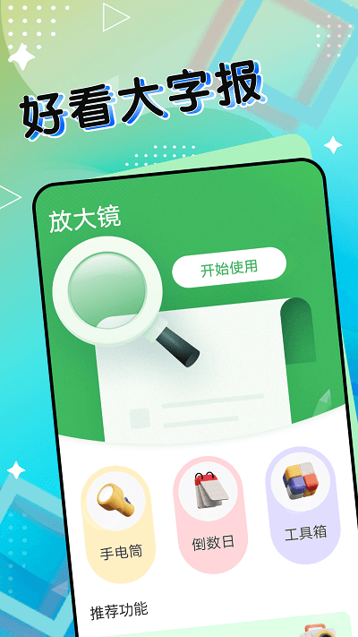 好看大字报v1.0.0
