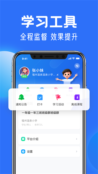 智慧中小学app免费v6.6.0
