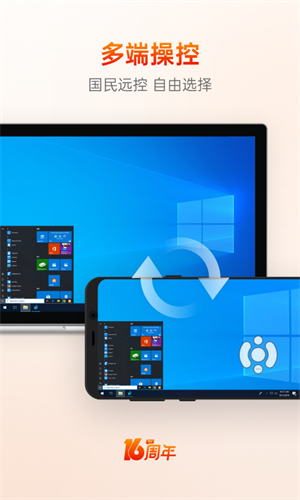向日葵远程控制官方版v7.3.0
