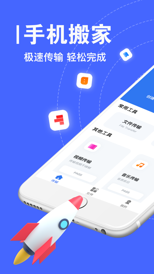 手机搬家安卓版免费v7.6
