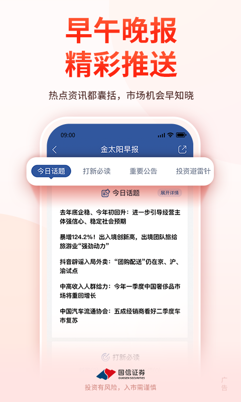 安卓软件国信v6.1.1