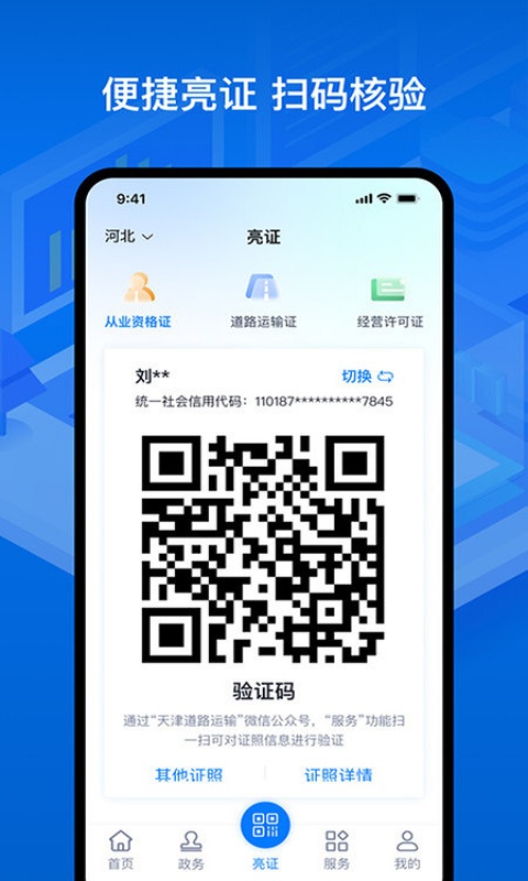 运政通app官方版安装v2.4.0
