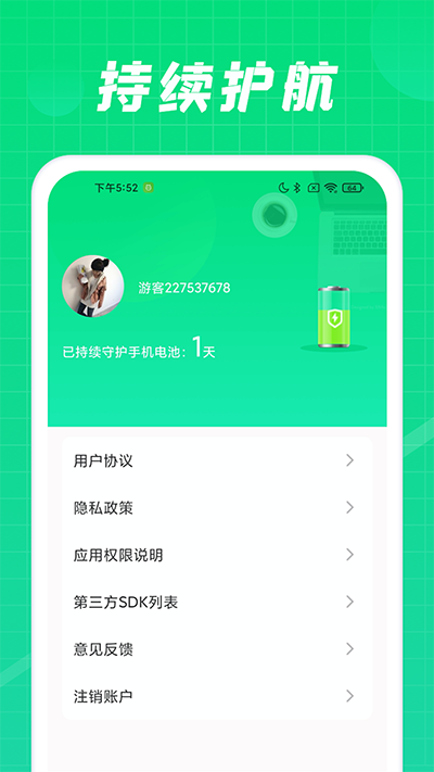 充电达人v1.2.4
