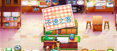 美味餐厅安装v1.3
