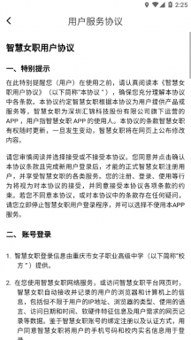 智慧女职app安卓v3.0.0
