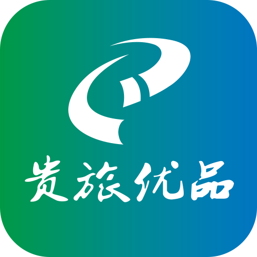 贵旅优品APP