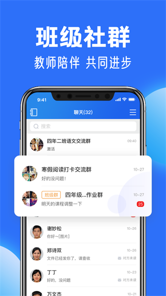 智慧中小学app免费v6.6.0
