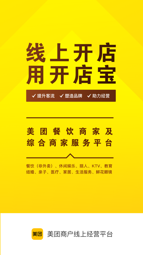 美团开店宝官方版v9.22.2
