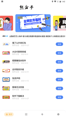 熊盒子最新版本v13.5.60
