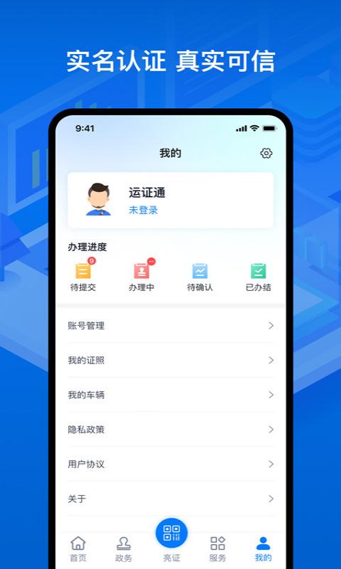 运政通app官方版安装v2.4.0
