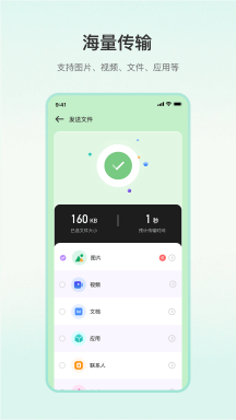 一键换机APPv5.2.4
