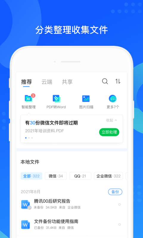 qq同步助手安装v8.0.5
