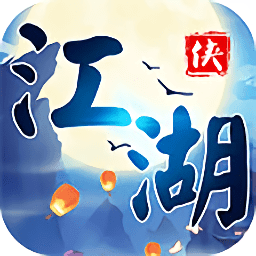 江湖群侠传手游官网版