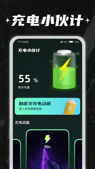 充电小伙计v1.0.6
