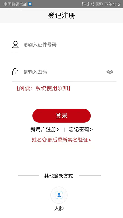 登记注册身份验证appv1.2.2
