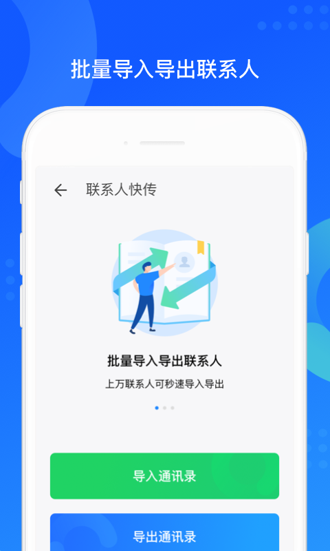 qq同步助手安装v8.0.5
