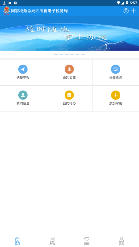 四川税务appv2023
