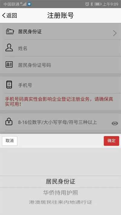 登记注册身份验证appv1.2.2
