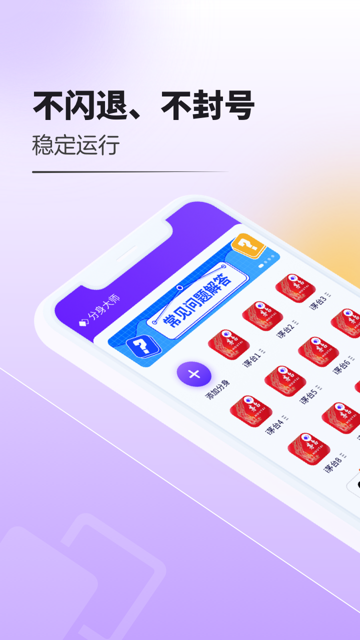 分身大师双开软件v4.6.2

