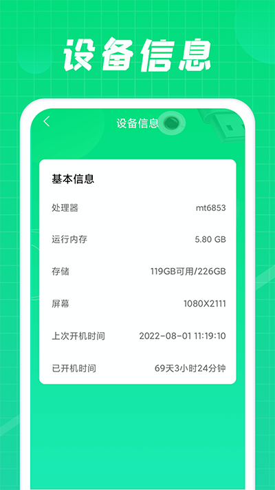 充电达人v1.2.4
