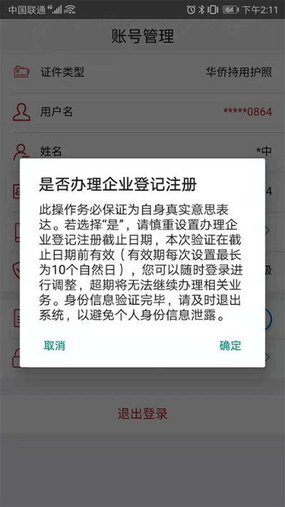 登记注册身份验证appv1.2.2
