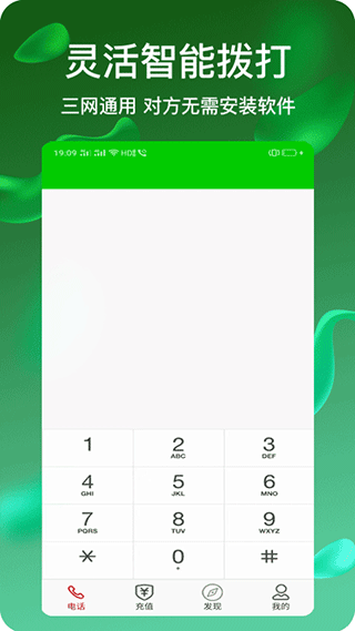 隐号电话软件v4.1.6

