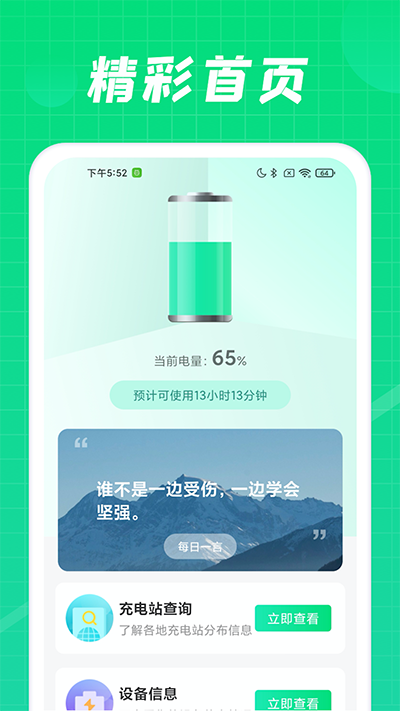 充电达人v1.2.4
