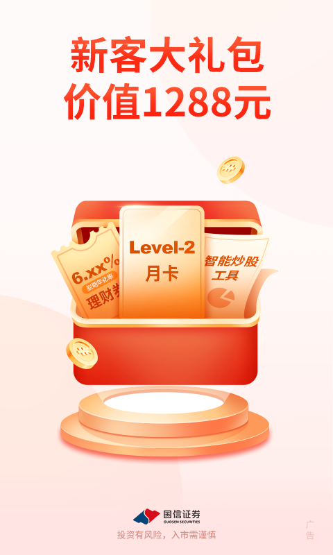 安卓软件国信v6.1.1