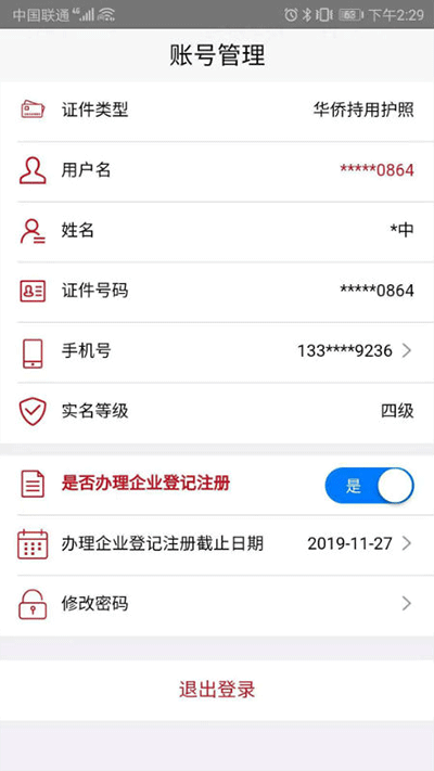 登记注册身份验证appv1.2.2
