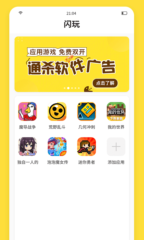闪玩安装v2023

