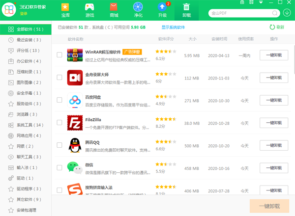 360软件管家官方版安装v7.5.0
