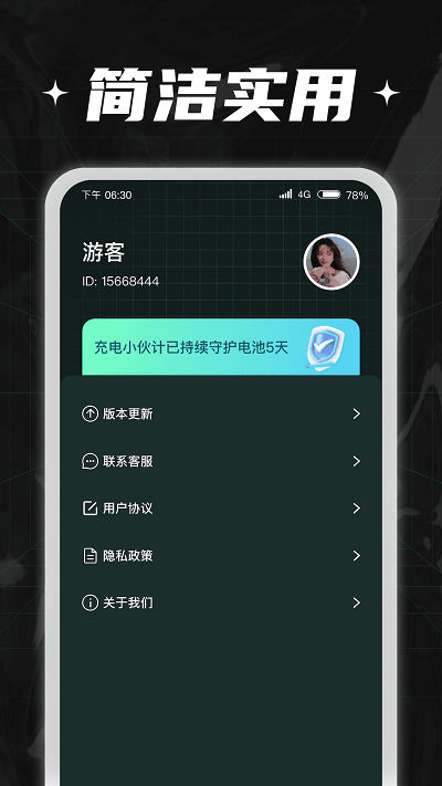 充电小伙计v1.0.6
