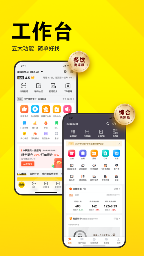 美团开店宝官方版v9.22.2

