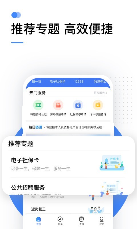 掌上12333社保v2.2.5
