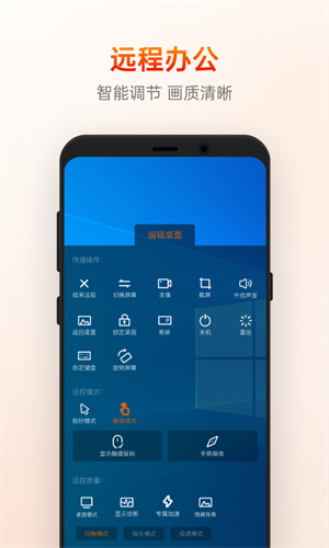 向日葵远程控制官方版v7.3.0
