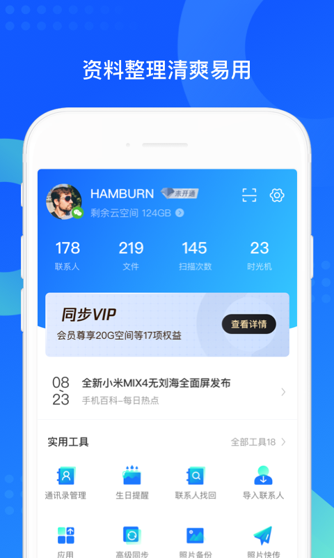 qq同步助手安装v8.0.5
