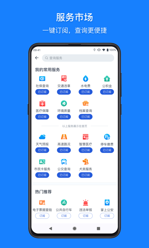 浙里办app官方版v7.3.0
