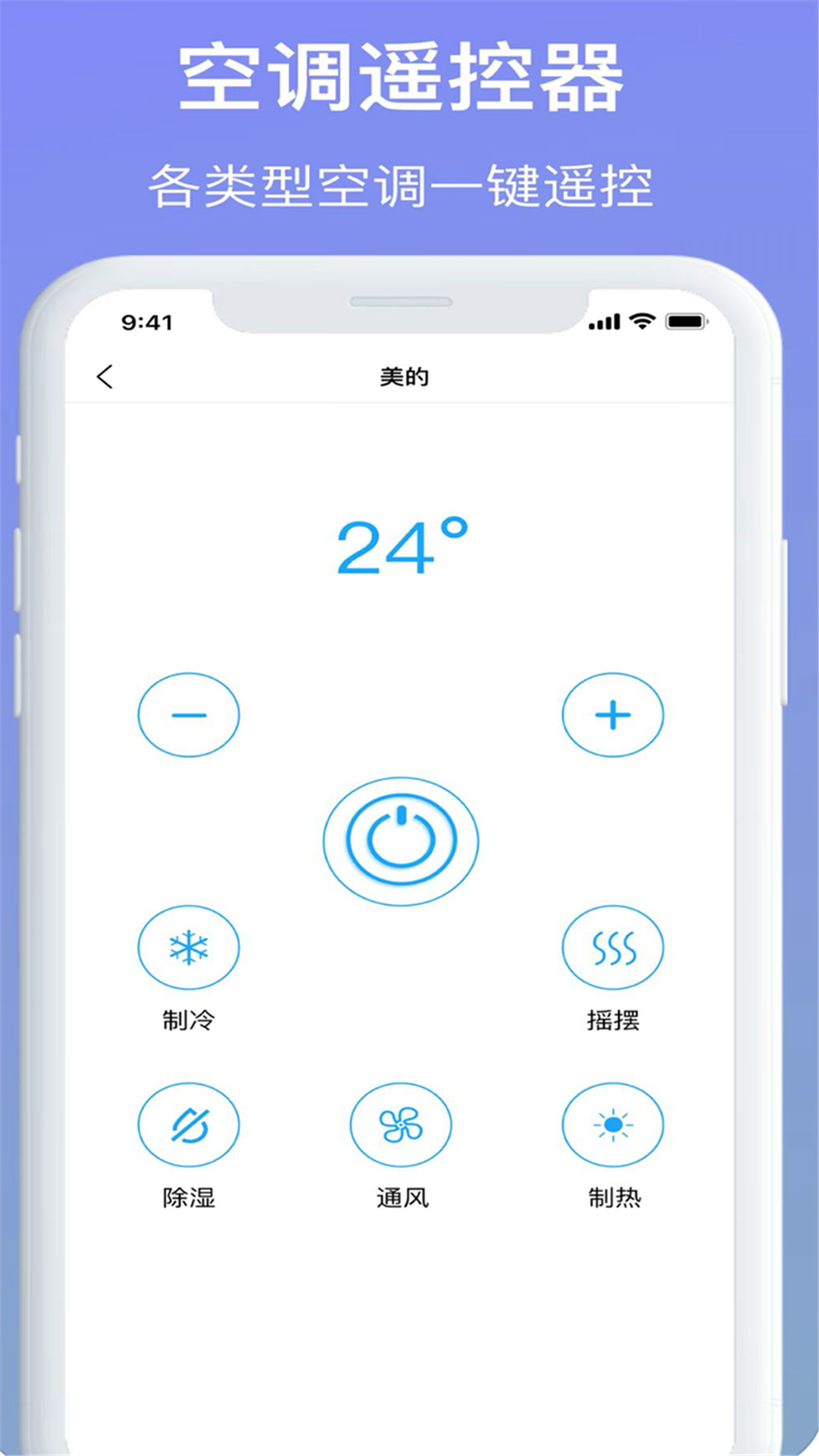 万能遥控器手机版v4.6.0
