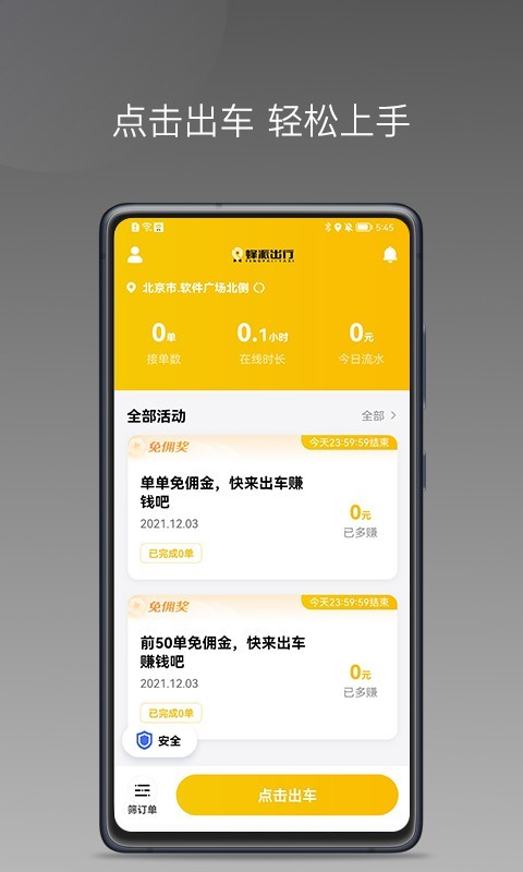 蜂派聚合司机端appv1.22.2
