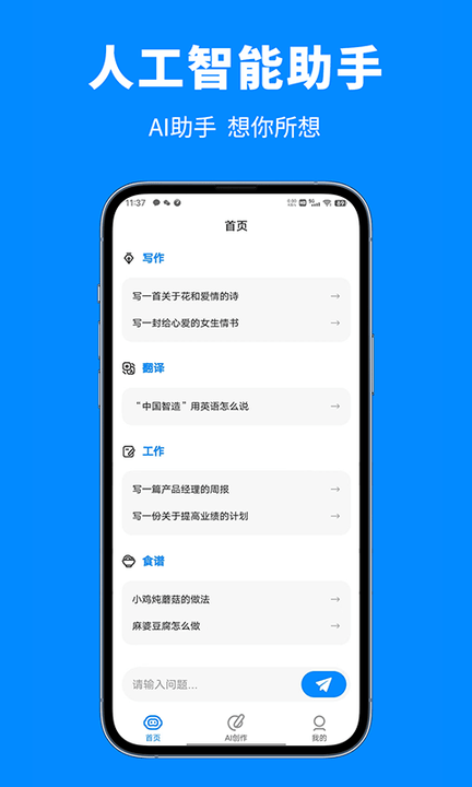人工智能助手v3.1.0
