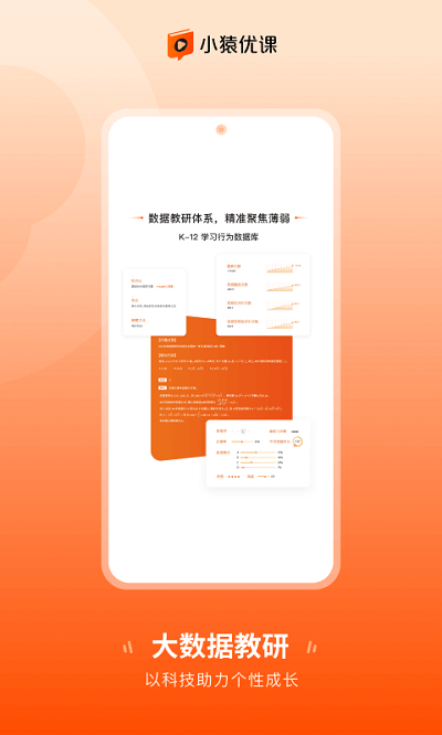 小猿优课APP官方版v1.16.0
