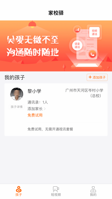 家校驿app官方版v1.5.1
