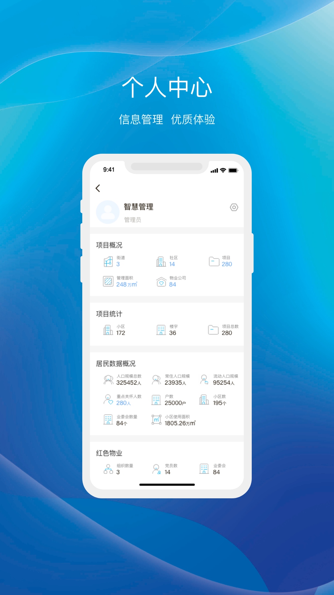 物管崂山用户端app最新版v1.0.0
