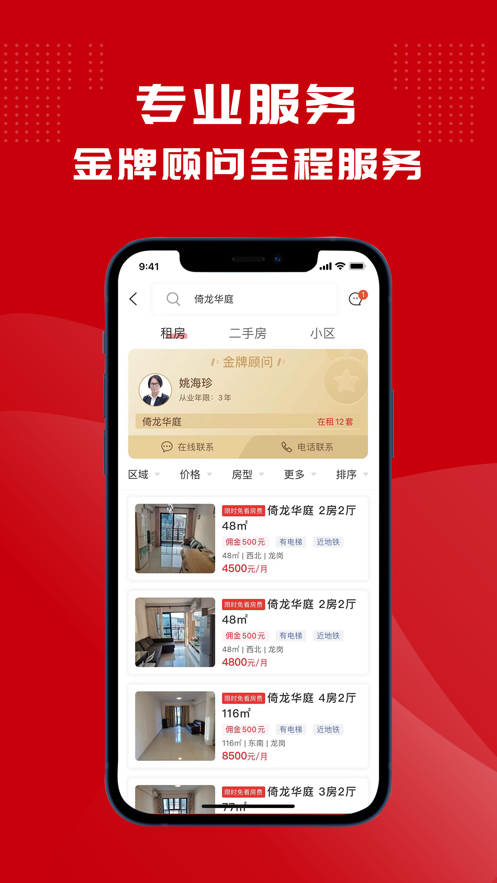 鲤鱼看房app安装v1.1.9
