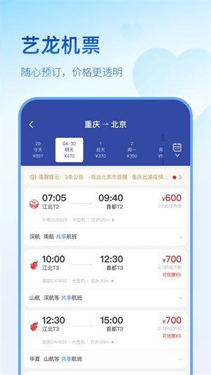 艺龙旅行app官方版客户端v9.23.0
