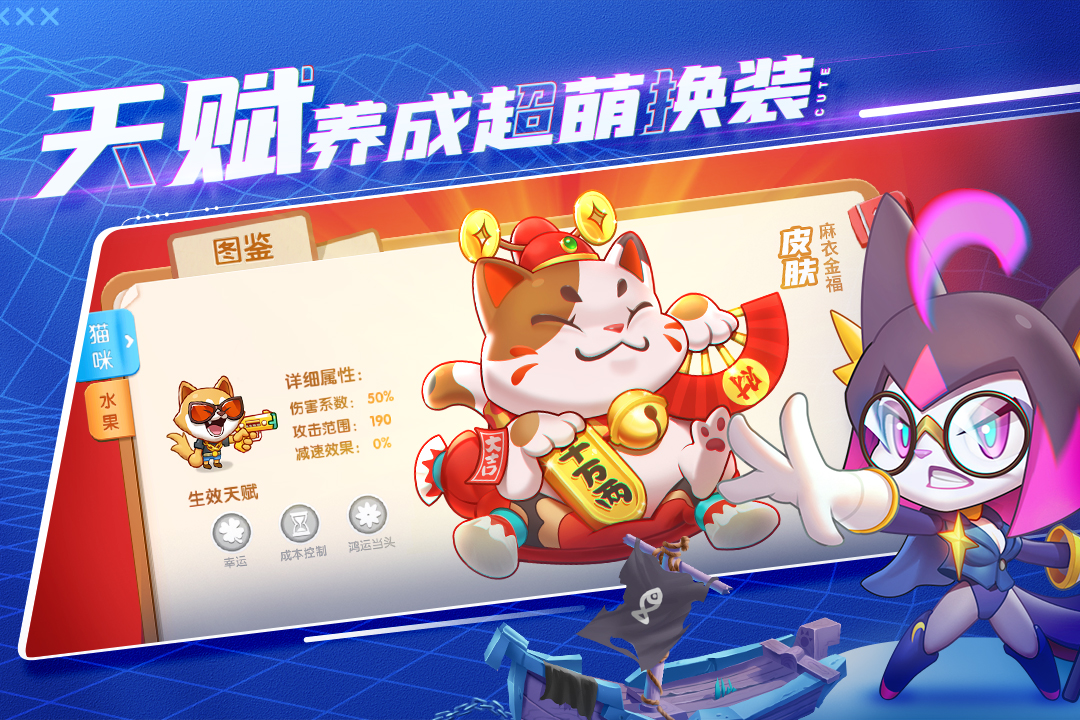 萌猫保卫战完整版游戏v3.3.0
