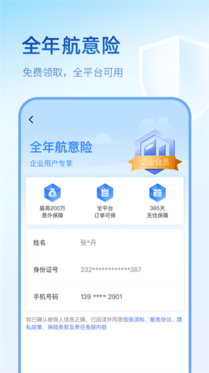 艺龙旅行app官方版客户端v9.23.0
